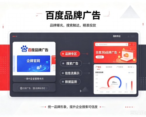 扶余百度品牌广告