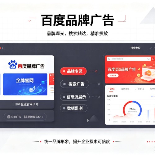 扶余百度品牌广告